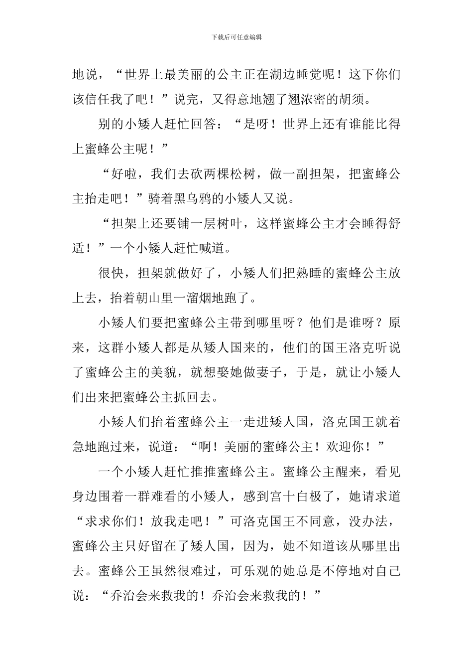 趣味童话故事精选大全_第2页