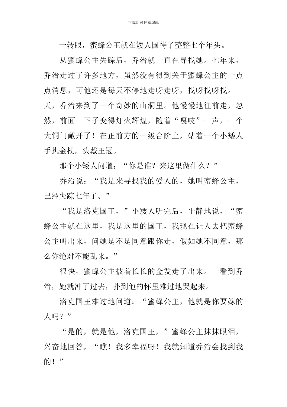 趣味童话故事精选大全_第3页