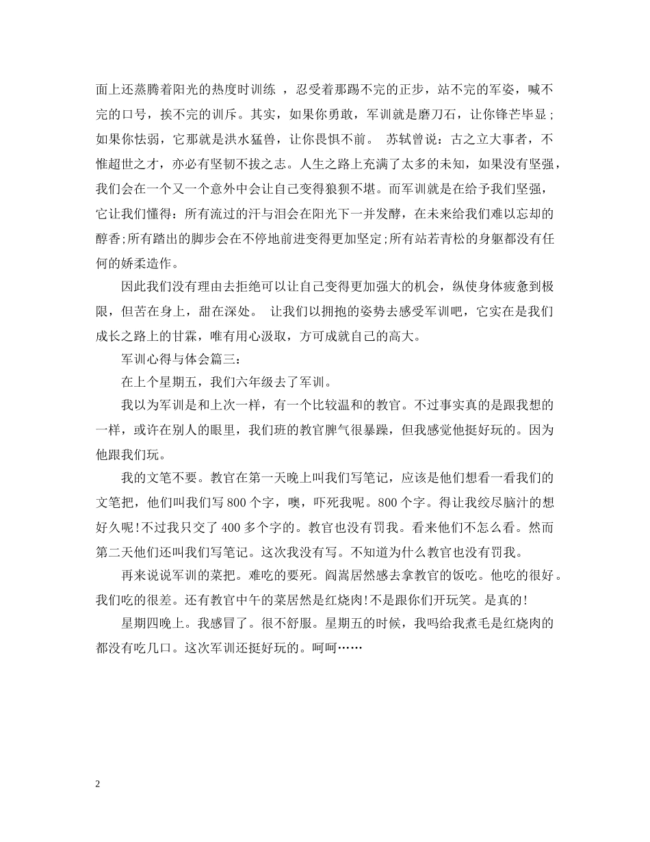 军训心得与体会简短篇_第2页