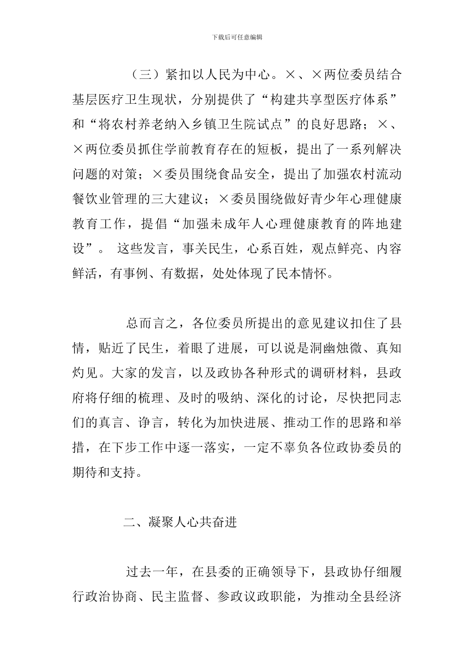 县委书记在政协办委员发言大会上的讲话_第3页