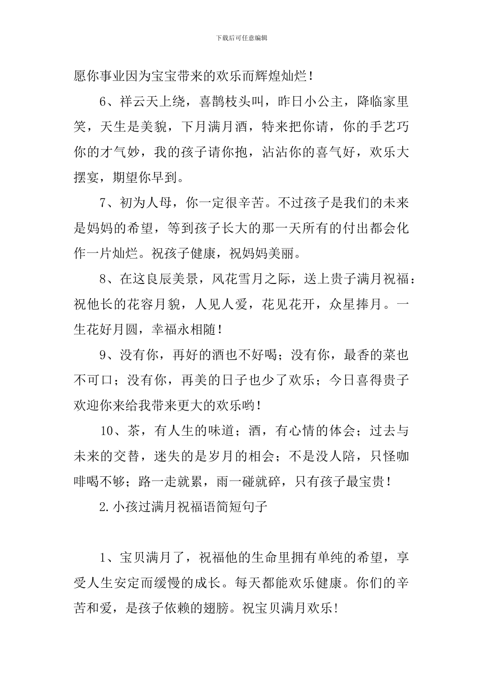 小孩过满月祝福语简短句子_第2页