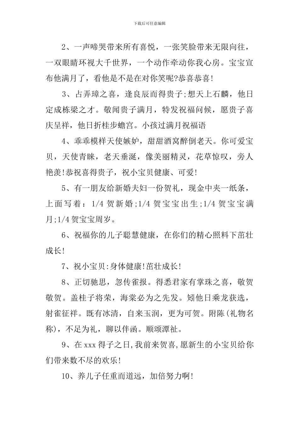 小孩过满月祝福语简短句子_第3页