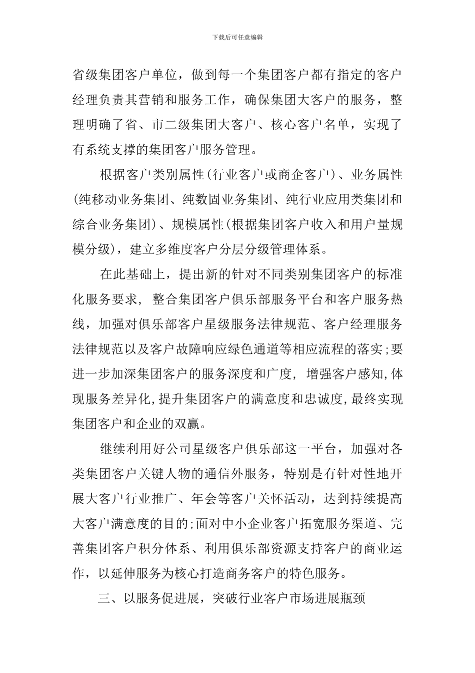联通片区经理述职报告4篇_第2页