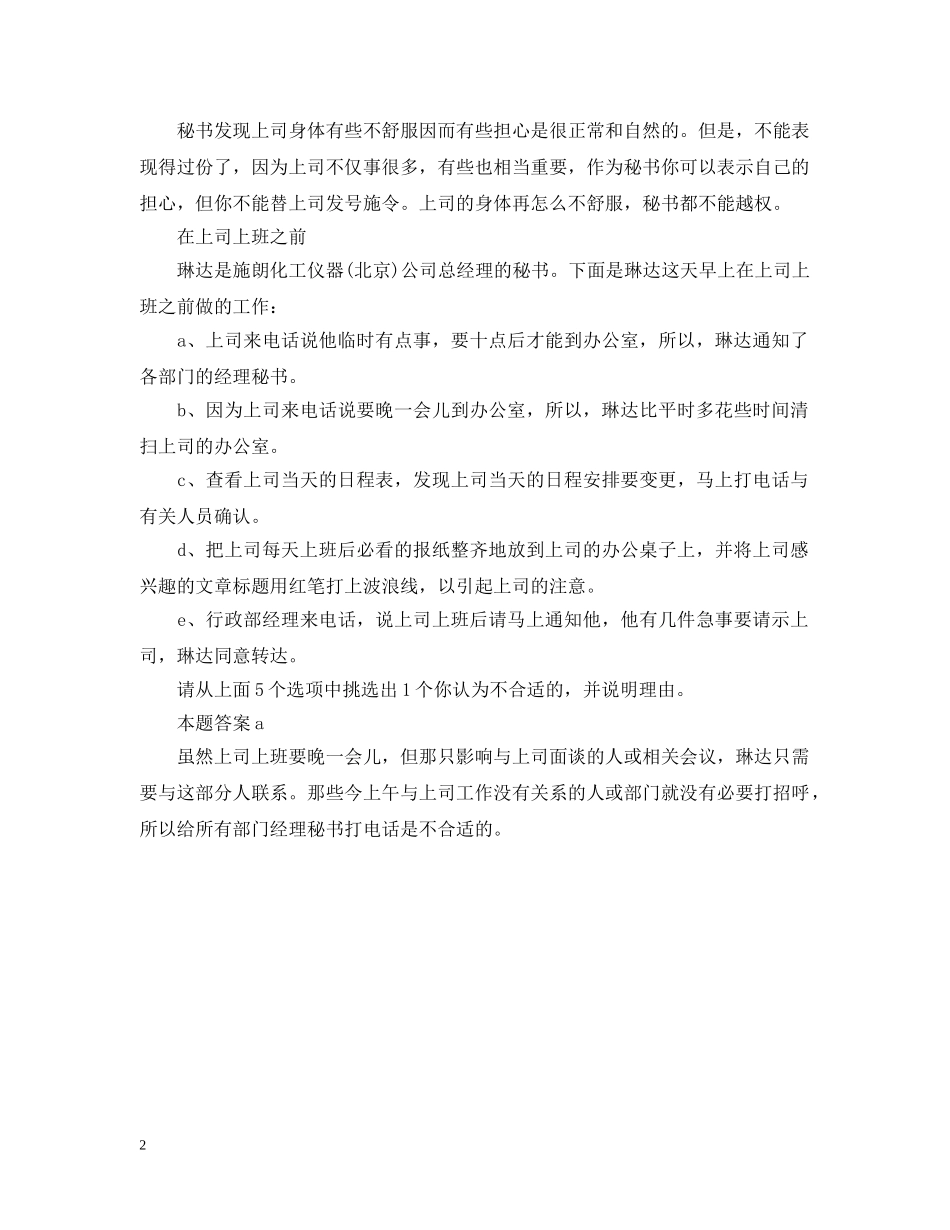 秘书实务案例分析答案 _第2页