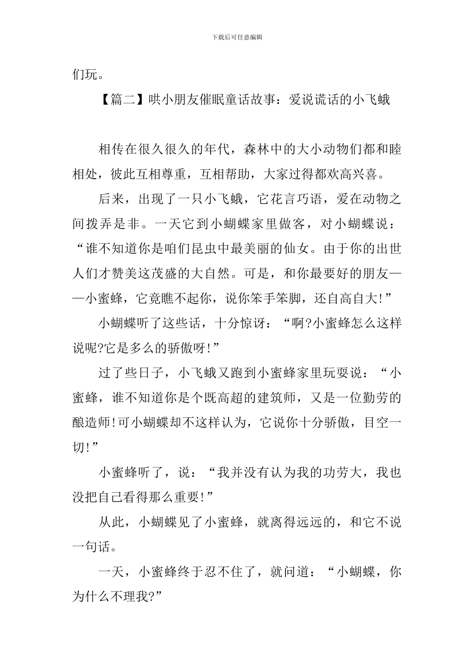 哄小朋友催眠童话故事集锦_第2页