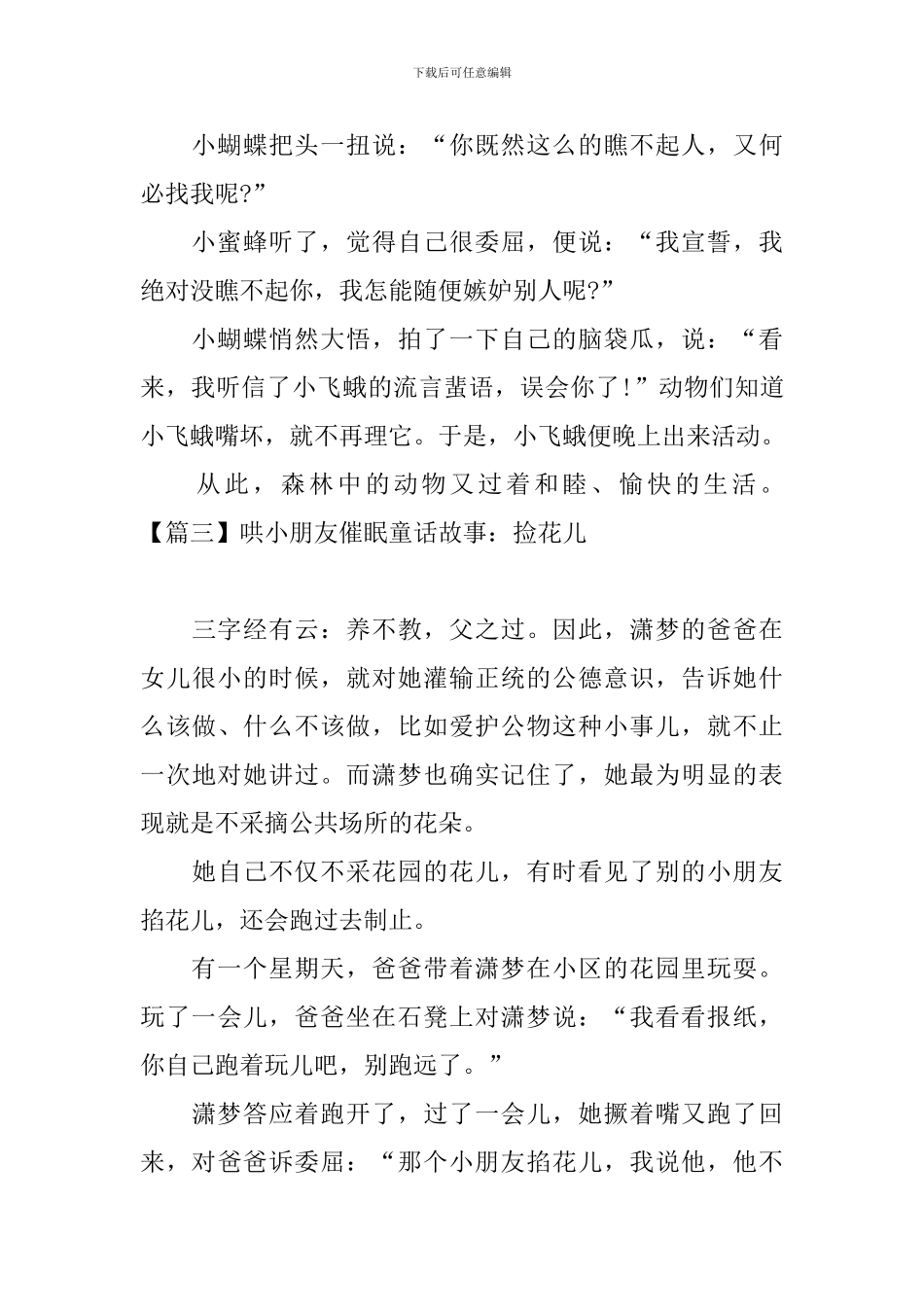 哄小朋友催眠童话故事集锦_第3页