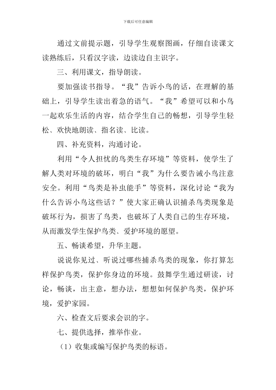小学一年级语文《小小的希望》教案及教学反思_第2页