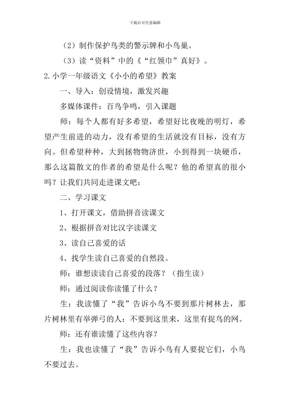 小学一年级语文《小小的希望》教案及教学反思_第3页
