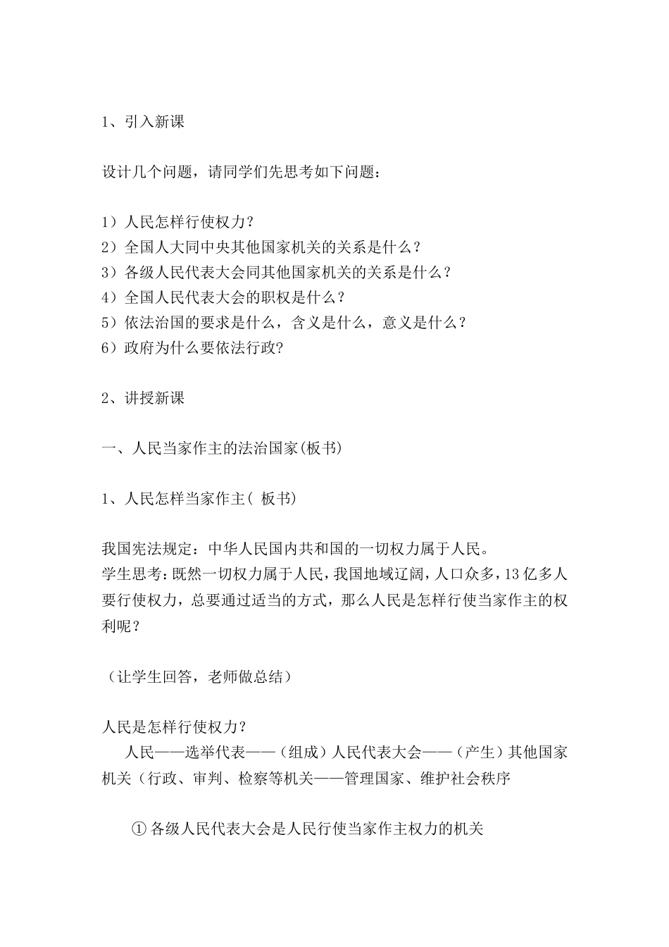 人民当家作主的法治国家用_第2页