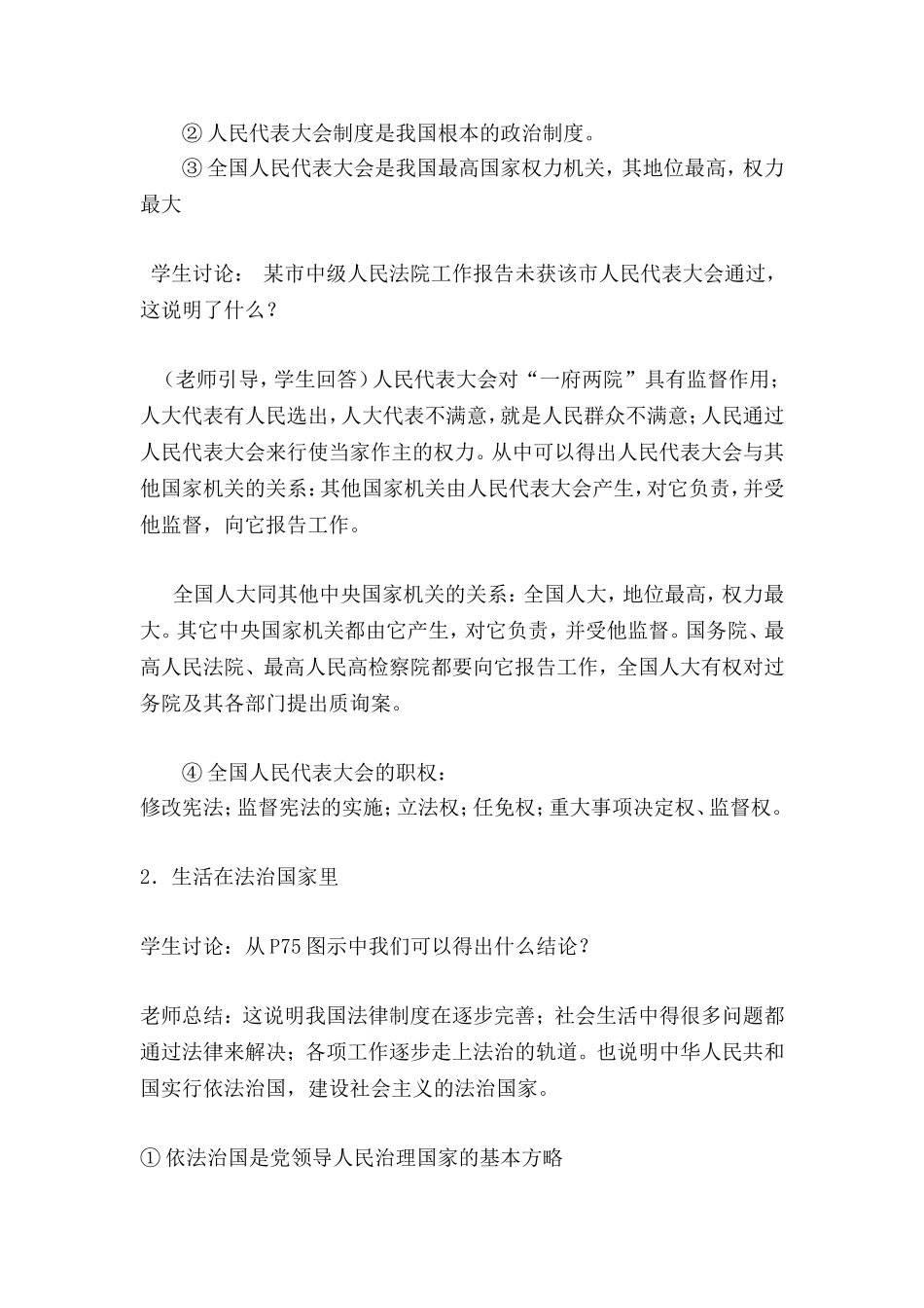 人民当家作主的法治国家用_第3页