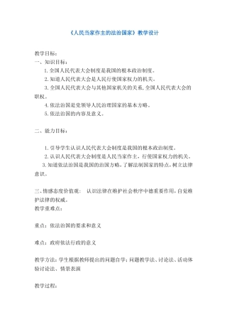 人民当家作主的法治国家用