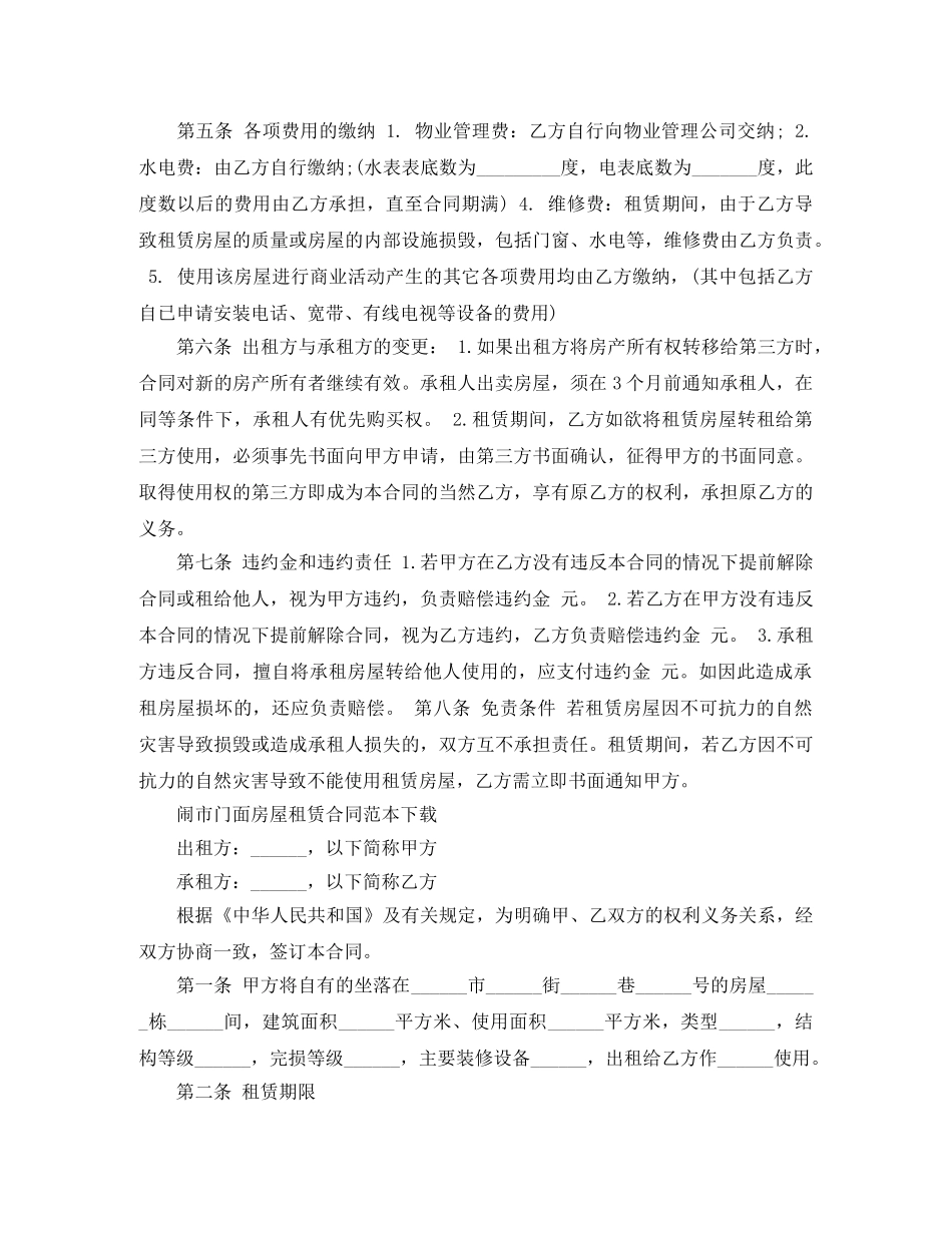 闹市门面房屋租赁合同范本下载 _第2页