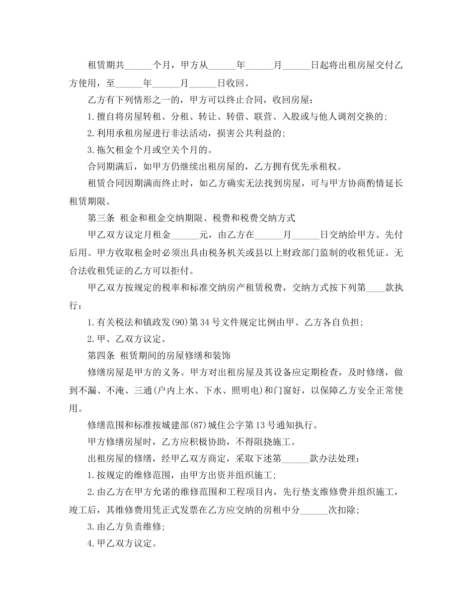 闹市门面房屋租赁合同范本下载 _第3页