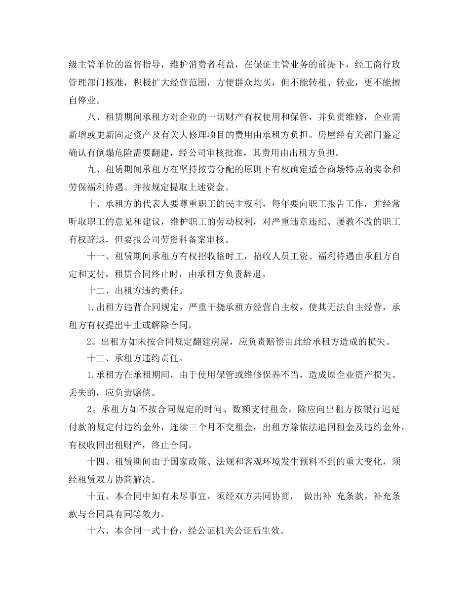 精选商城租赁合同 _第2页