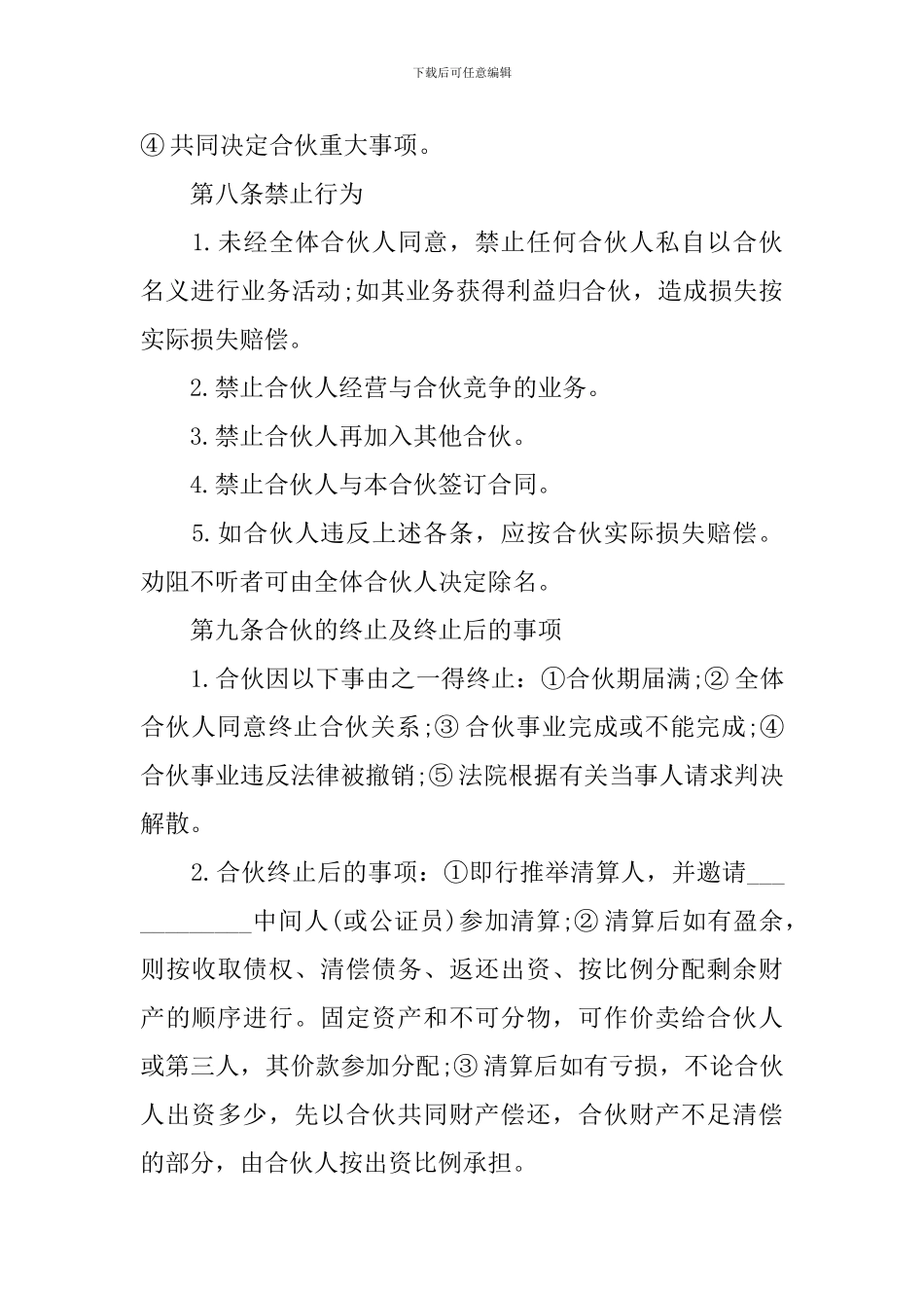 2024年餐饮外包服务合同范文_第3页