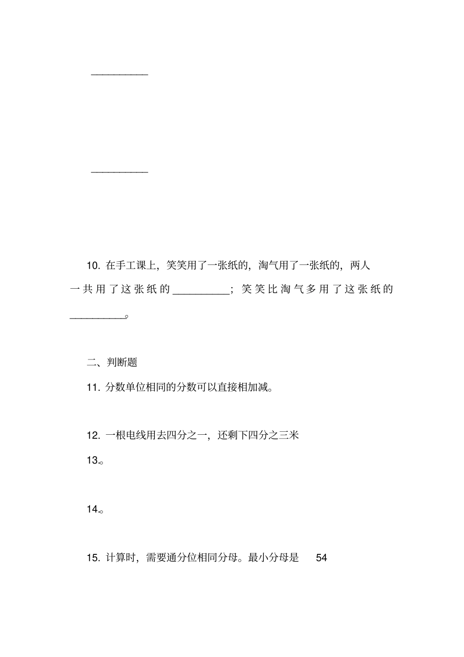 北师大版数学五年级下册第1节折纸同步练习_第2页