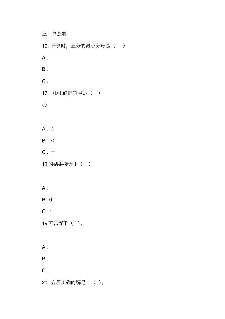北师大版数学五年级下册第1节折纸同步练习_第3页