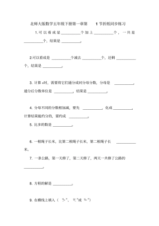 北师大版数学五年级下册第1节折纸同步练习