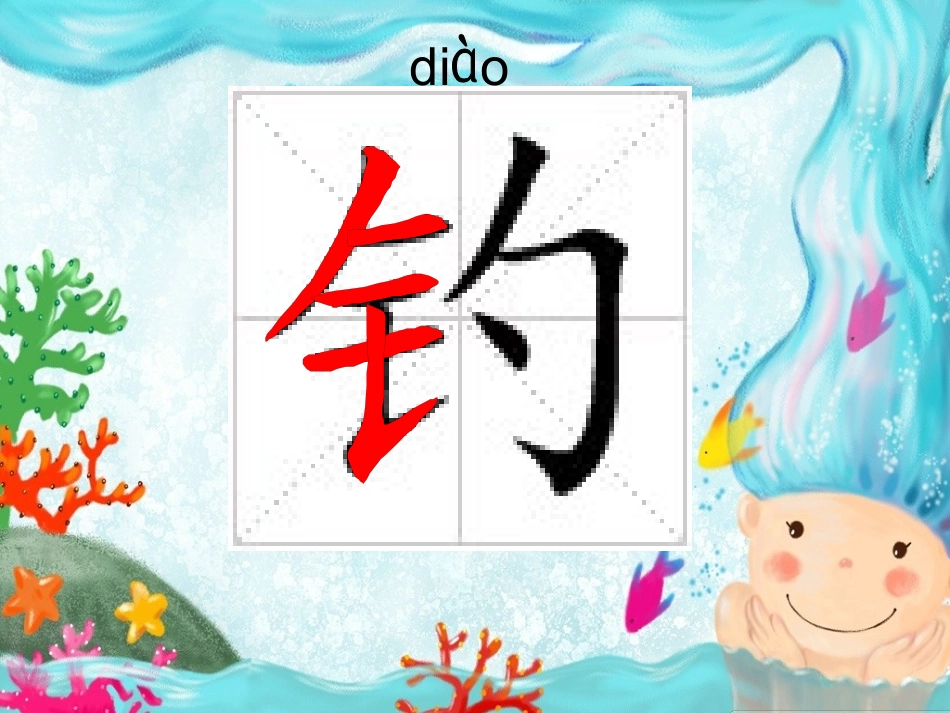 西师大版小学语文二年级上册《小儿垂钓》课件_第3页