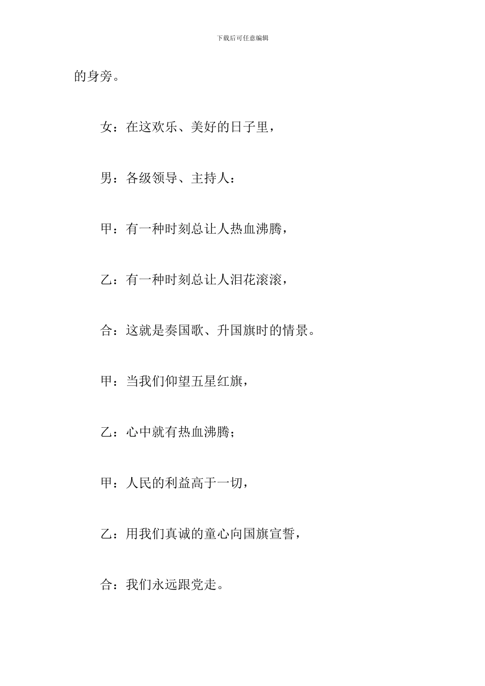 校园诗歌朗诵比赛主持词_第2页