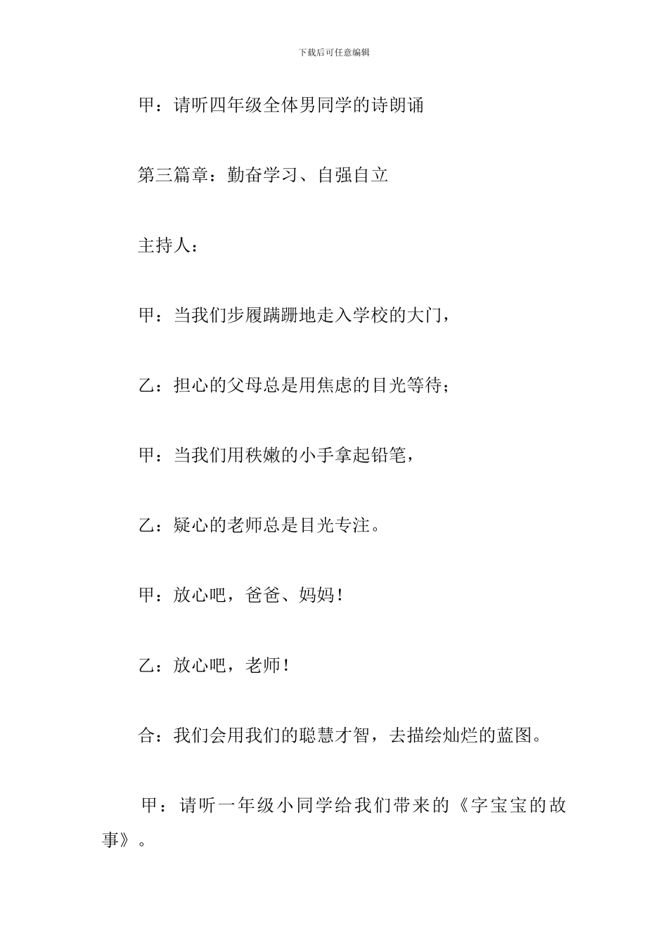 校园诗歌朗诵比赛主持词_第3页