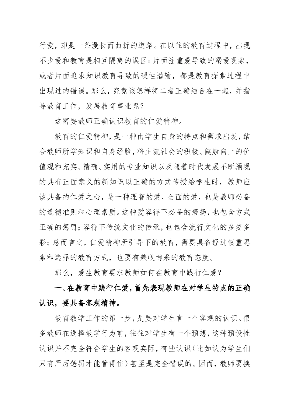 仁爱精神在教学中的作用_第2页