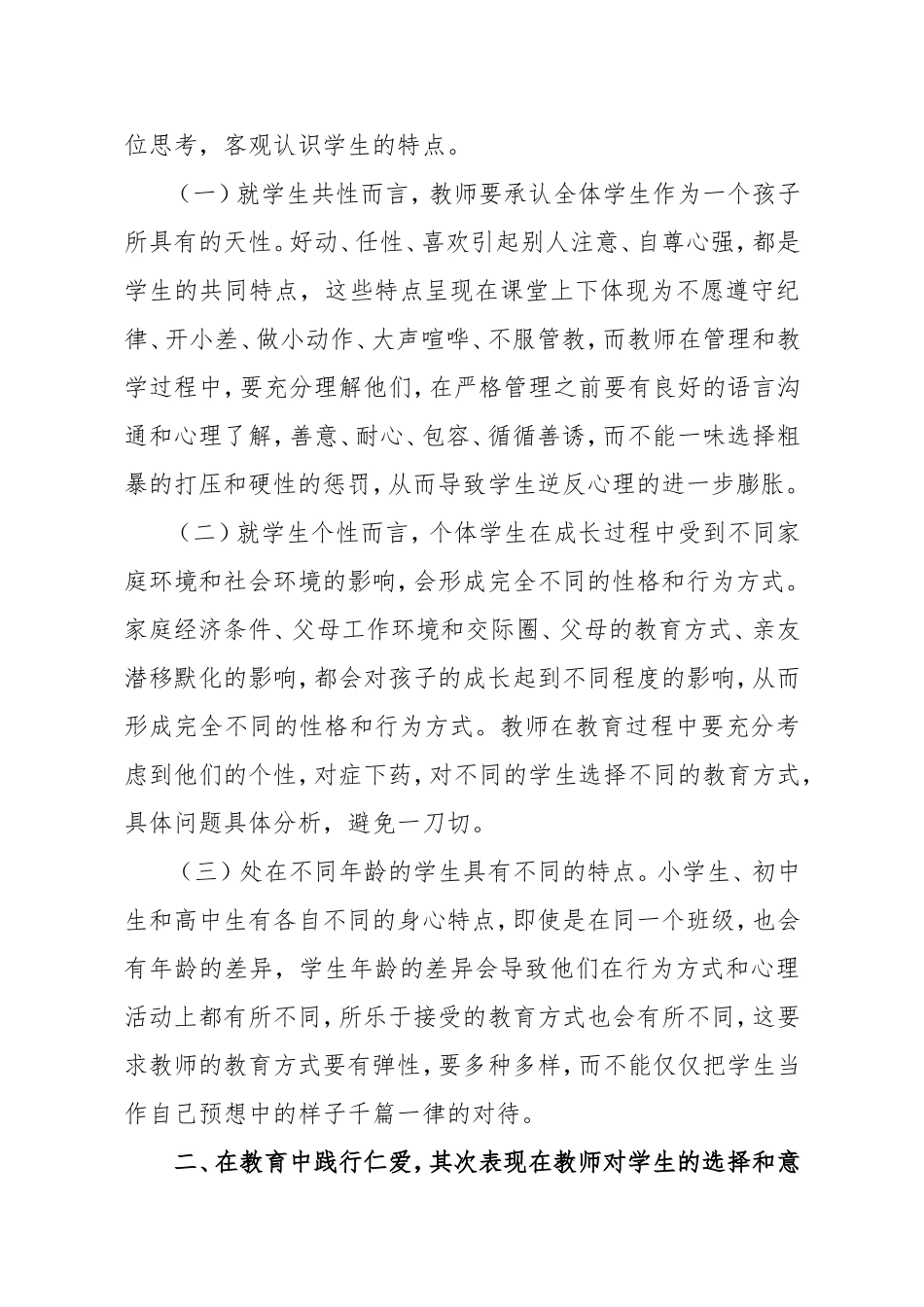 仁爱精神在教学中的作用_第3页