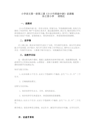 小小竹排画中游的说课稿