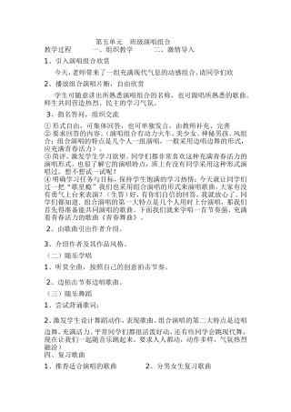 《班级演唱组合》教案