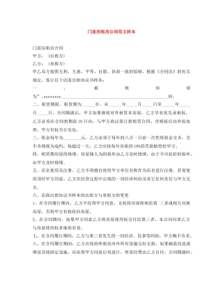 门面房租房合同范文样本 