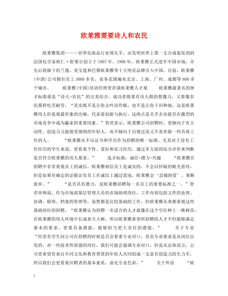 欧莱雅需要诗人和农民 _第1页