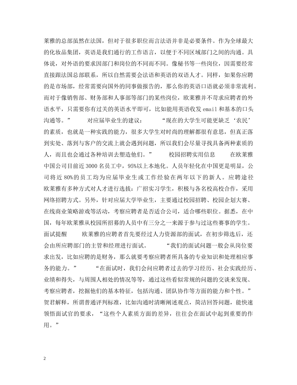 欧莱雅需要诗人和农民 _第2页