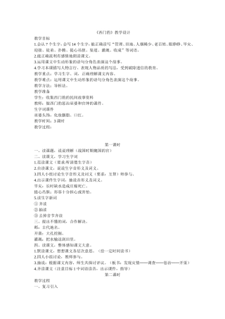 教学设计西门豹