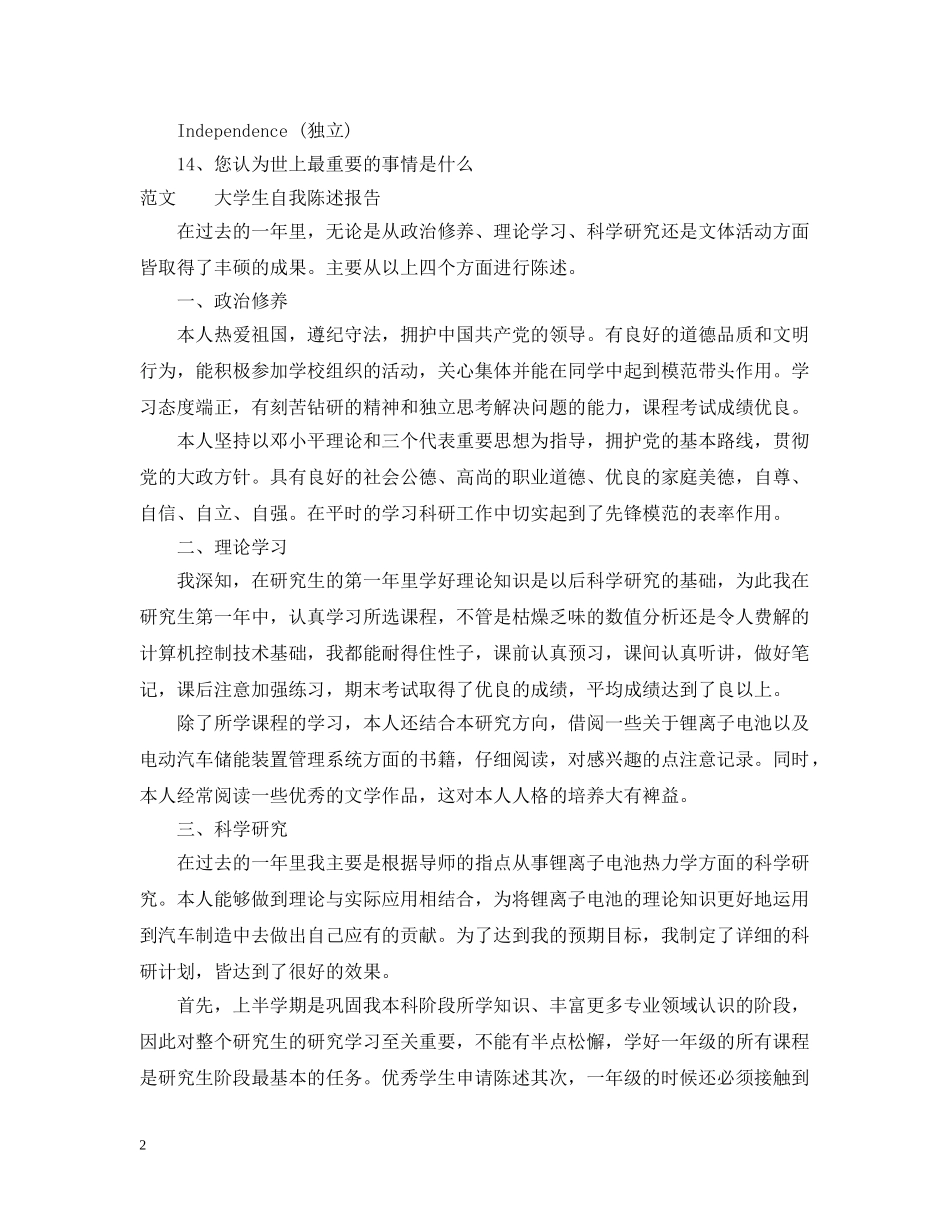 精彩的大学生自我陈述报告怎么写 _第2页