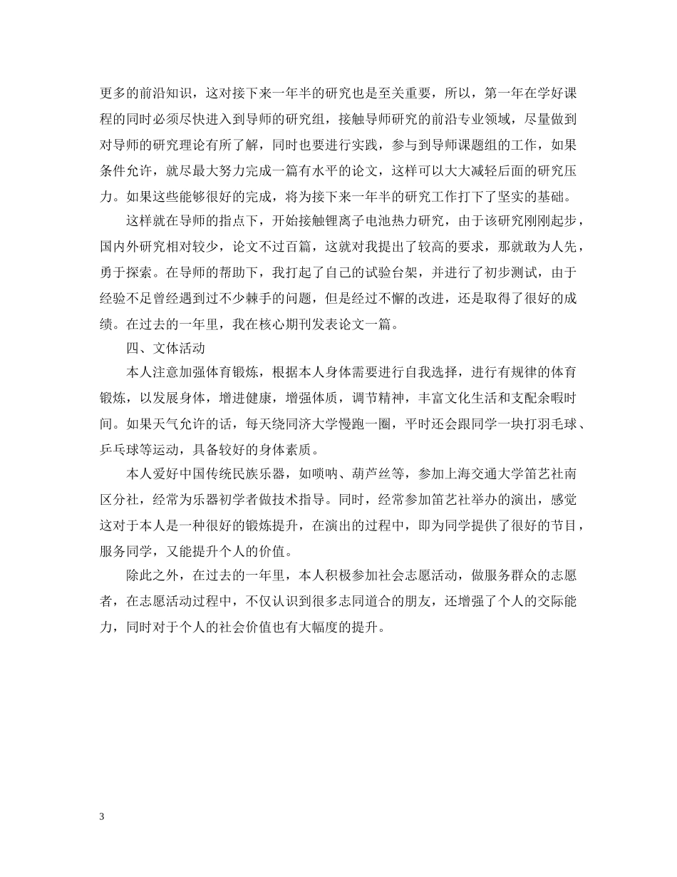 精彩的大学生自我陈述报告怎么写 _第3页