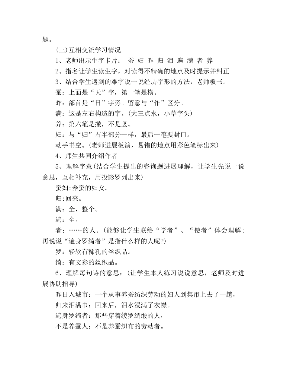 教案人教大纲版二年级上册语文《蚕妇》教学设计 _第2页