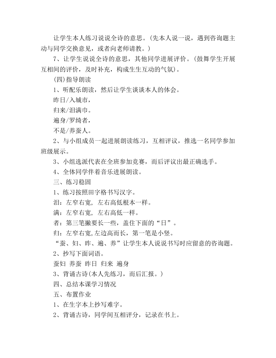 教案人教大纲版二年级上册语文《蚕妇》教学设计 _第3页