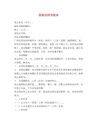 劳务合同书范本2 