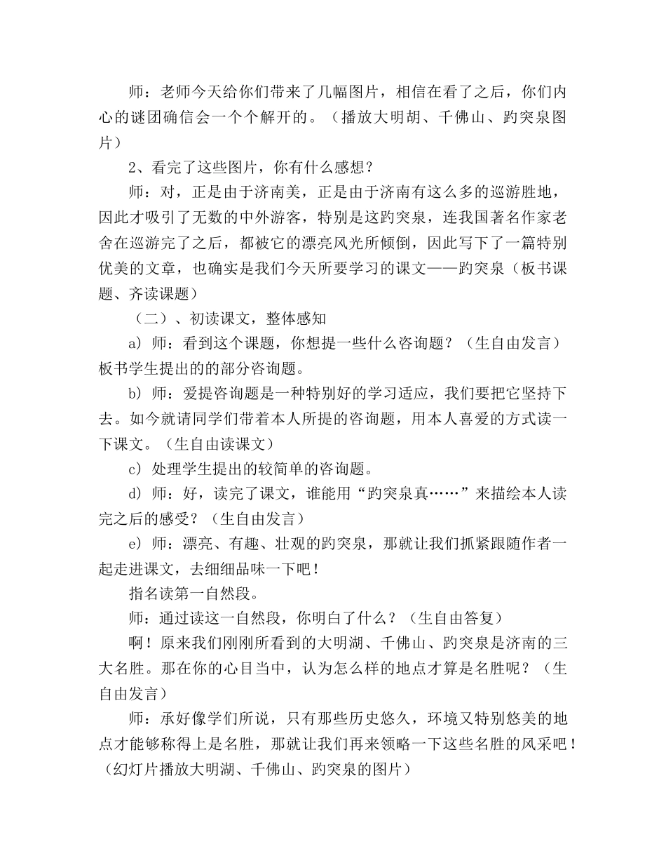 教案人教课标版《趵突泉》教学设计 _第2页