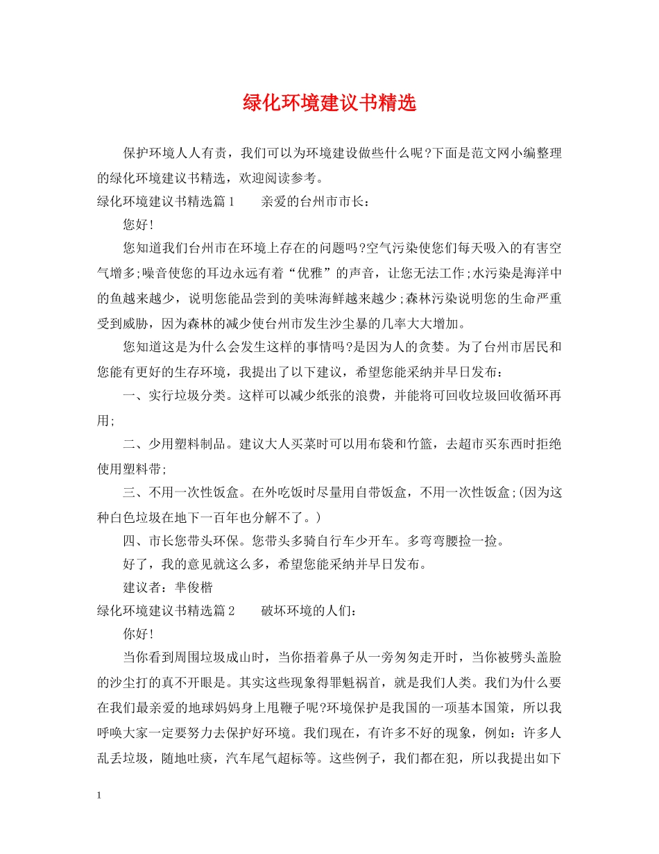 绿化环境建议书精选 _第1页
