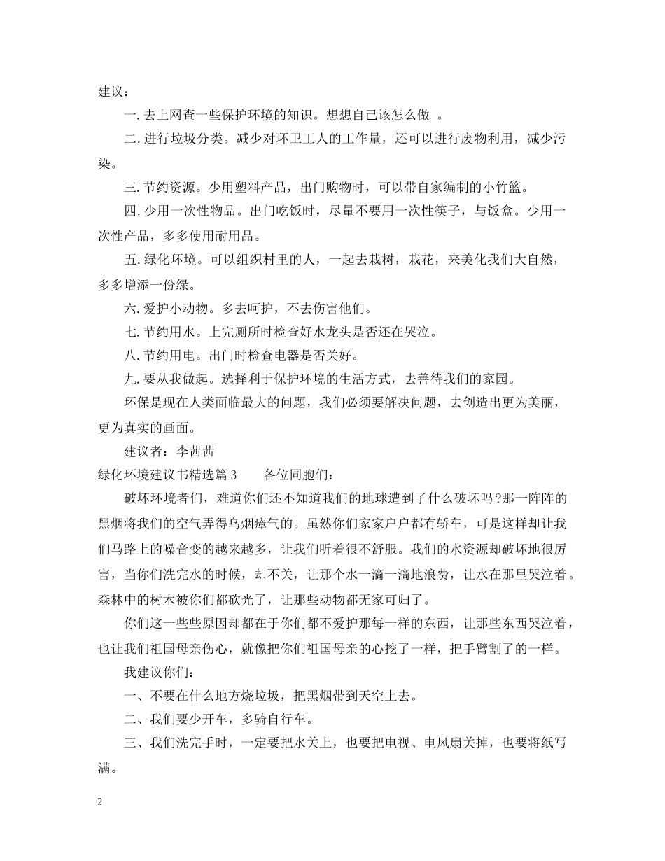 绿化环境建议书精选 _第2页