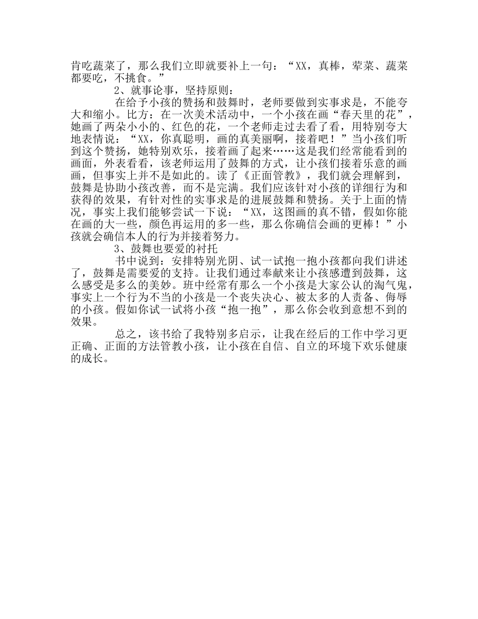 教师个人参考计划总结《正面管教》读后感 _第2页