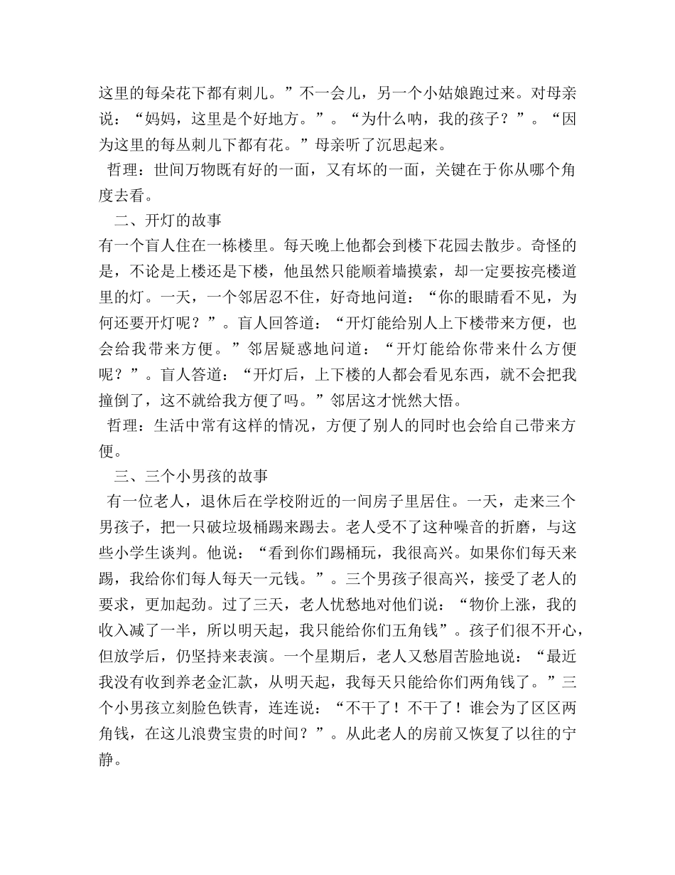 关于人的价值观的三个哲理小故事及感悟 _第2页