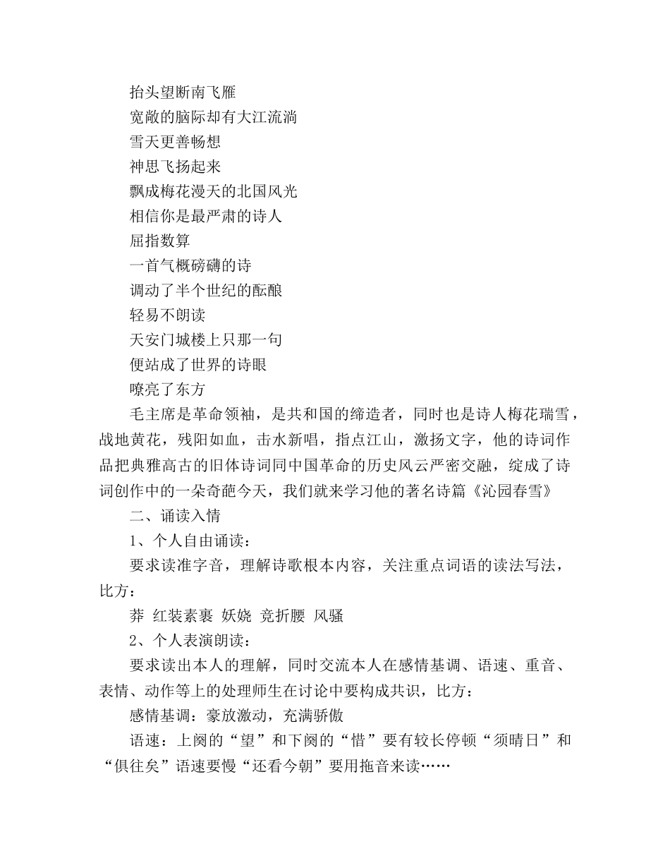 教案人教版九年级语文上册《沁园春雪》设计 _第2页