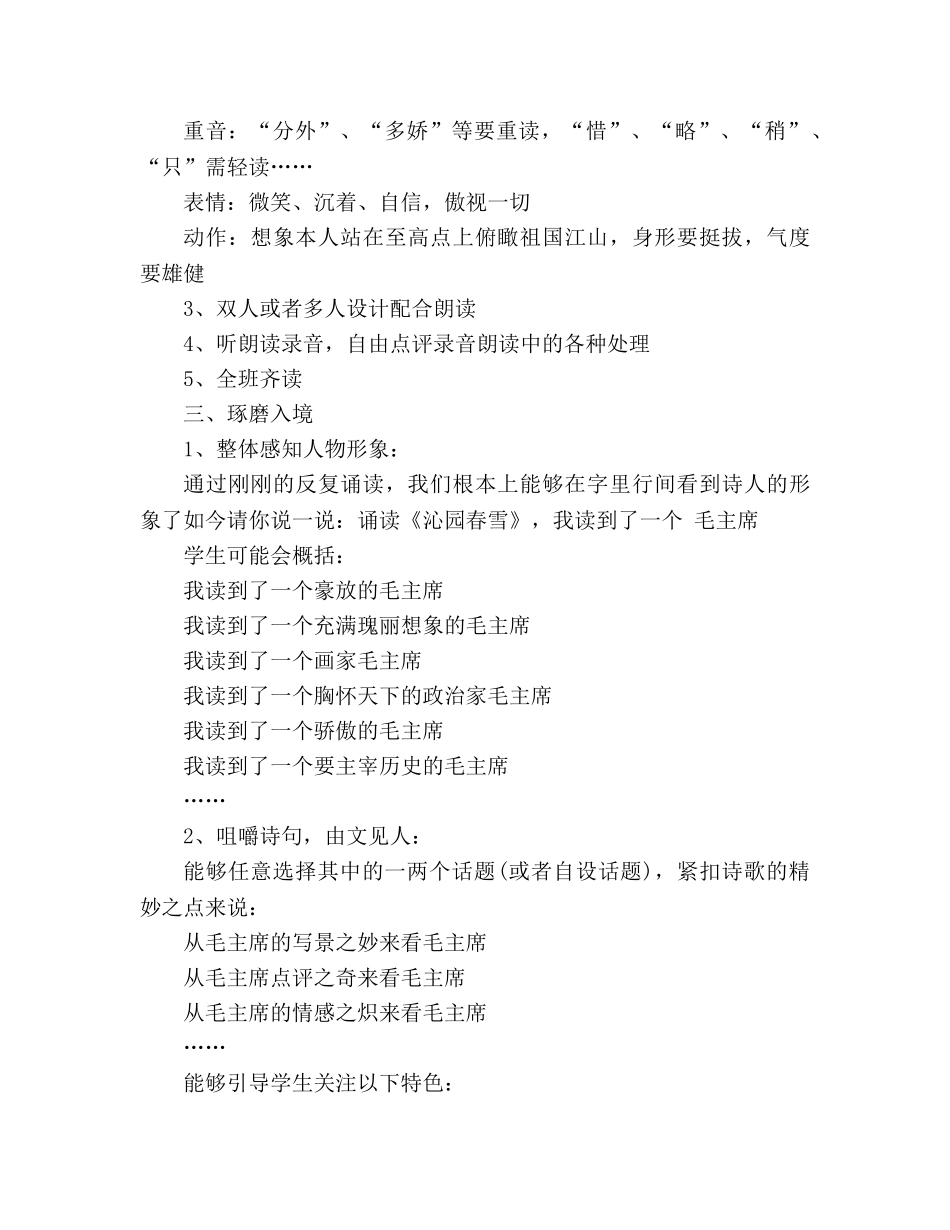 教案人教版九年级语文上册《沁园春雪》设计 _第3页