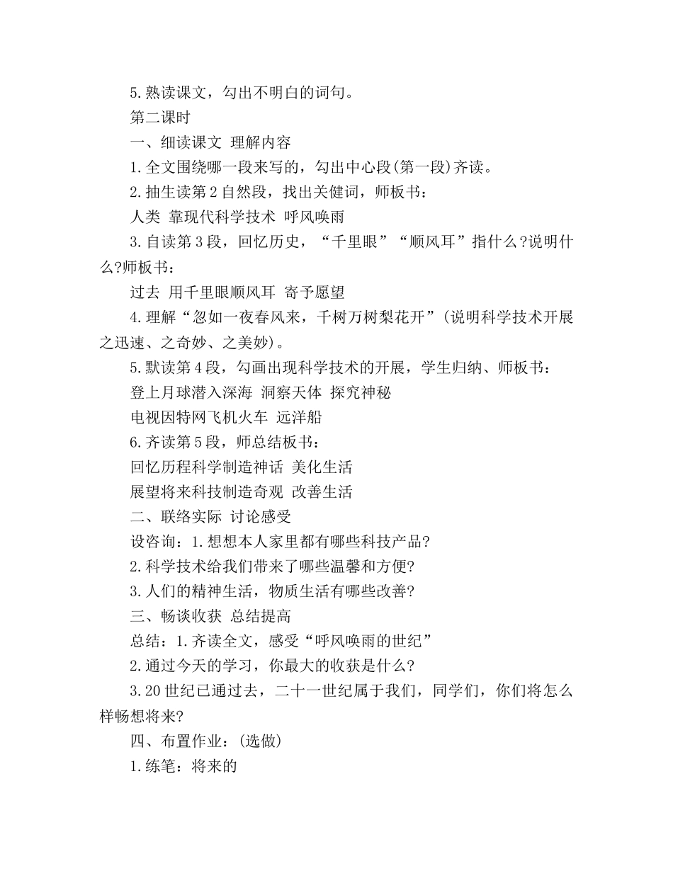 教案人教版四年级语文上《呼风唤雨的世纪》 _第2页