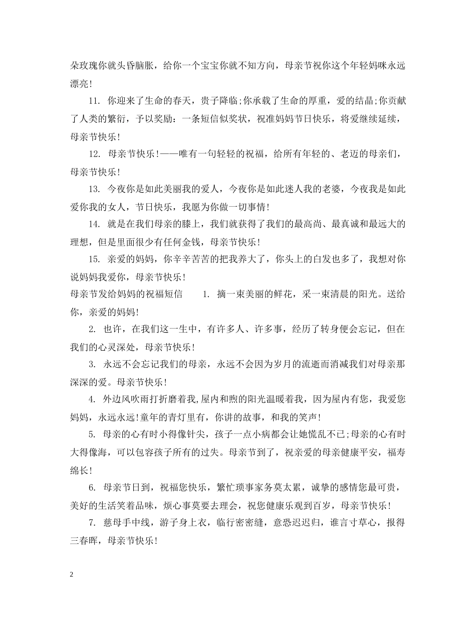 母亲节贺卡祝福词 _第2页