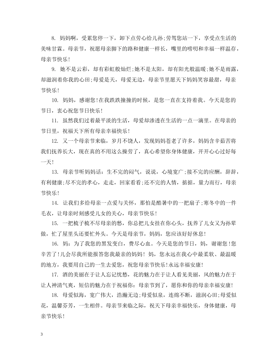 母亲节贺卡祝福词 _第3页