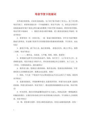 母亲节贺卡祝福词 