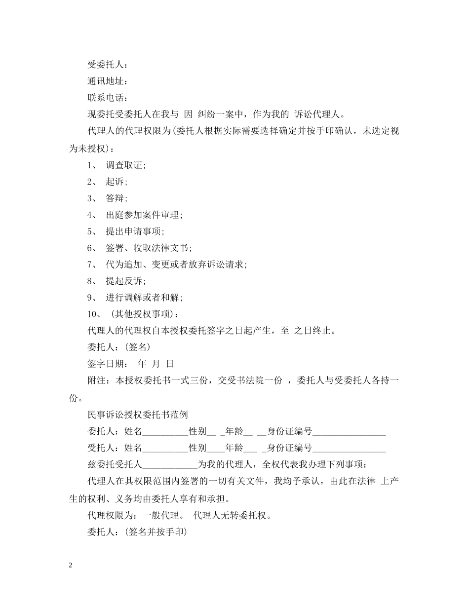 民事诉讼授权委托书 _第2页